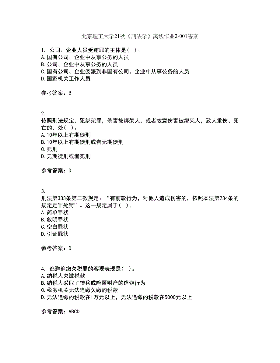 北京理工大学21秋《刑法学》离线作业2答案第69期_第1页