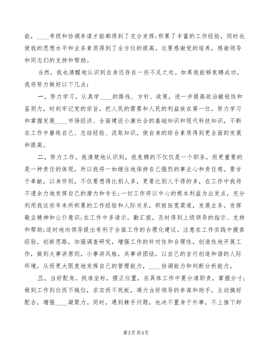 2022年教育发展脱贫一批工作会发言稿范本_第3页