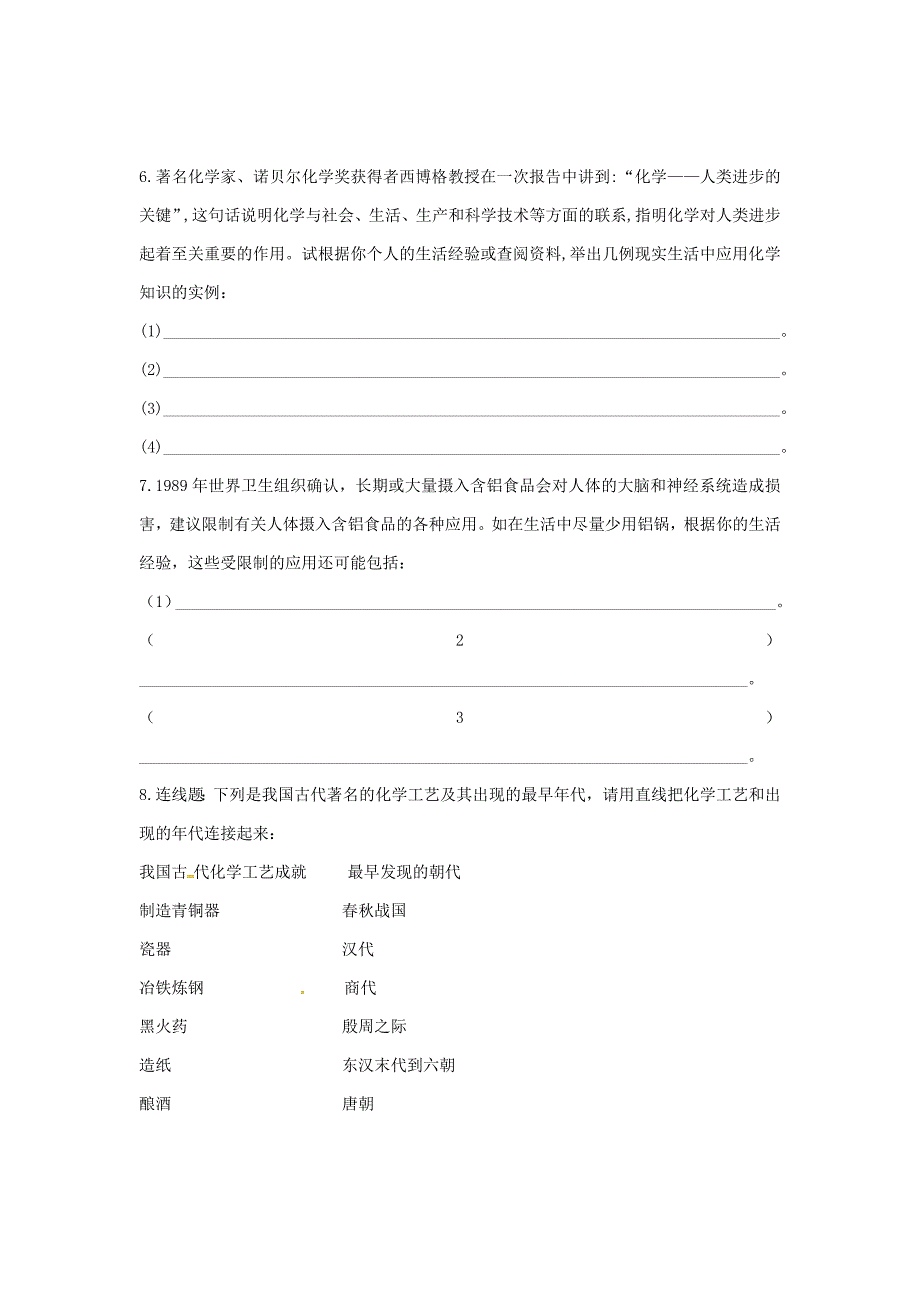 【精品】【沪教版】九年级化学：1.1化学给我们带来什么同步练习含答案_第2页