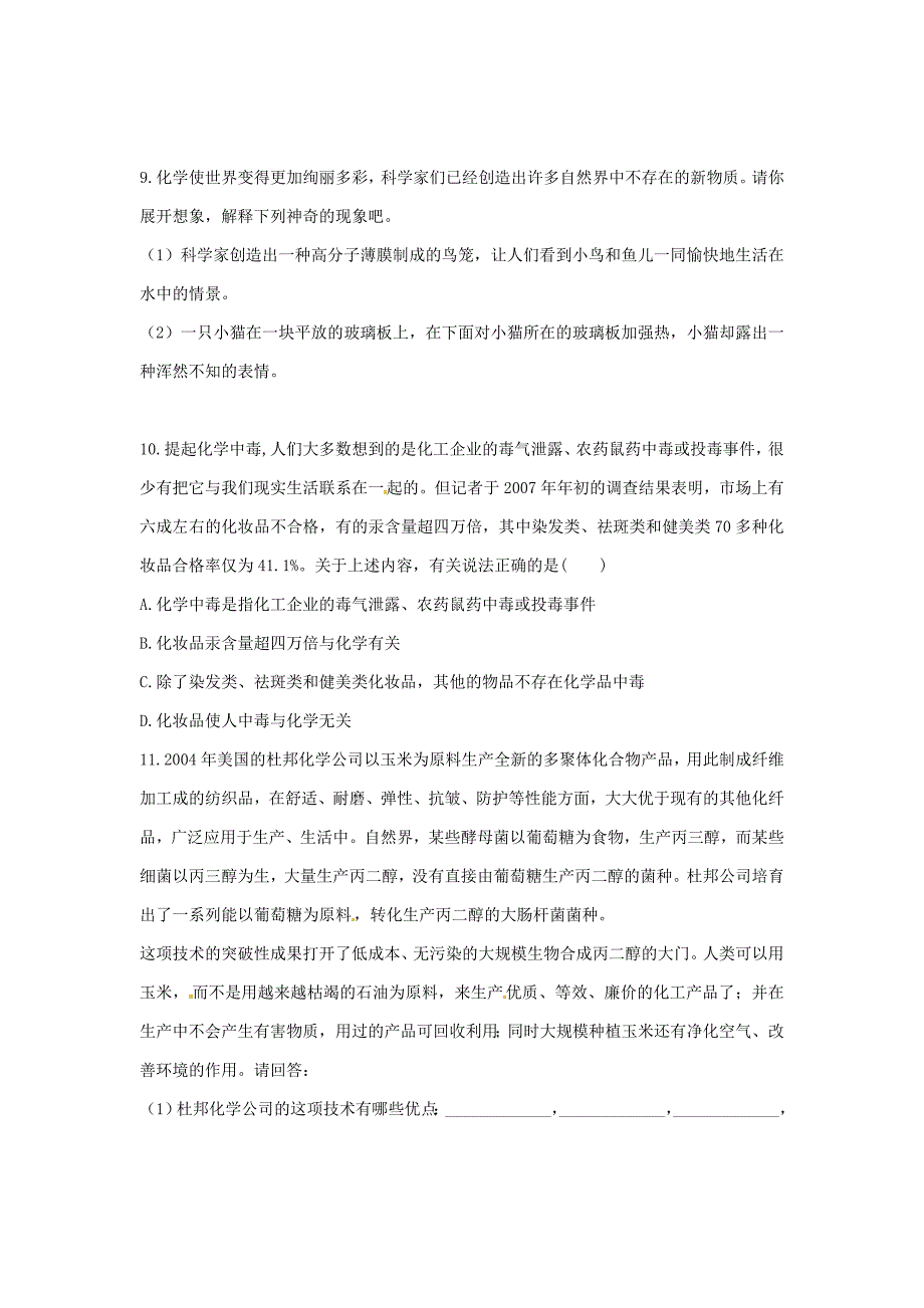 【精品】【沪教版】九年级化学：1.1化学给我们带来什么同步练习含答案_第3页