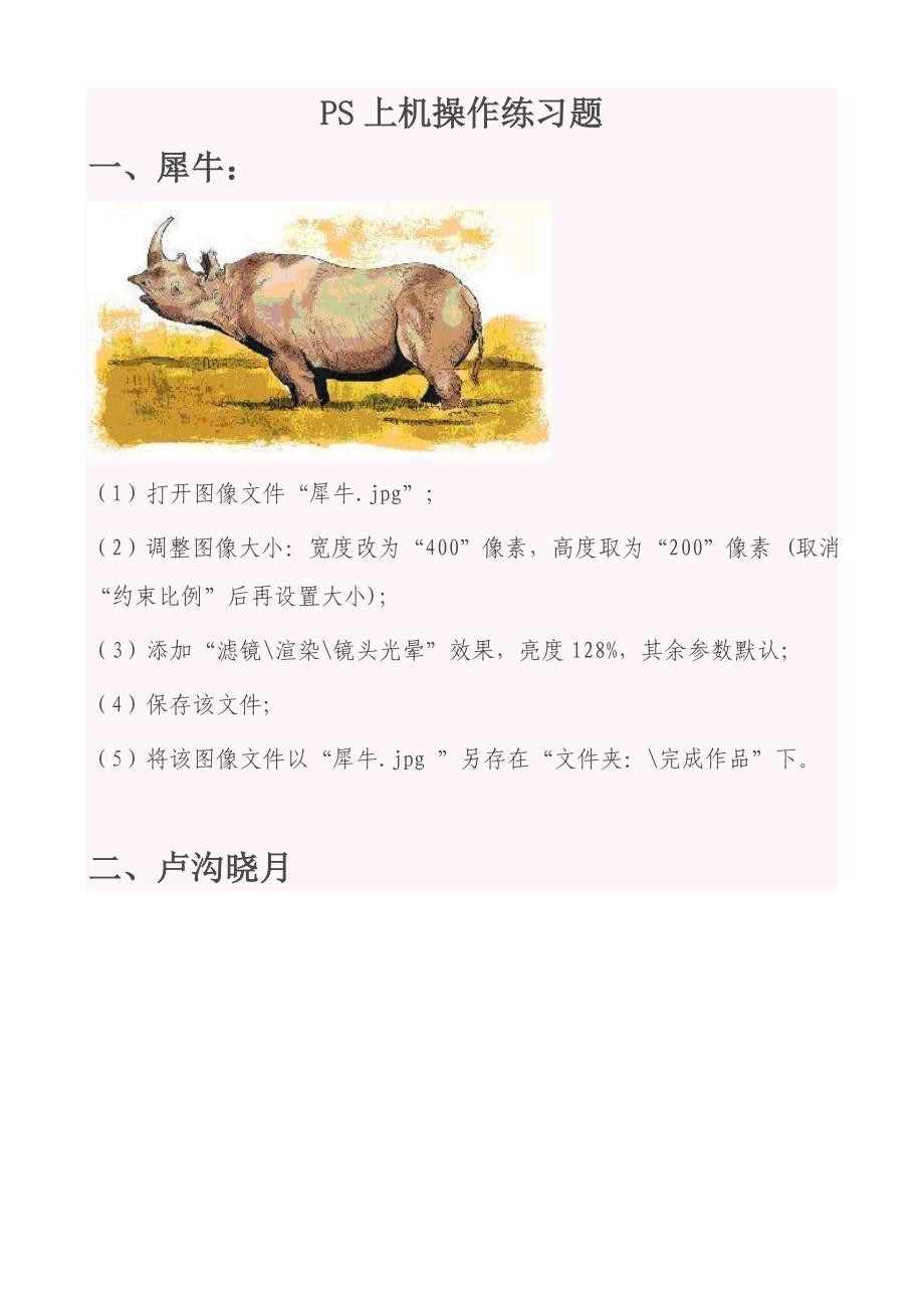 PS上机操作练习题_第1页
