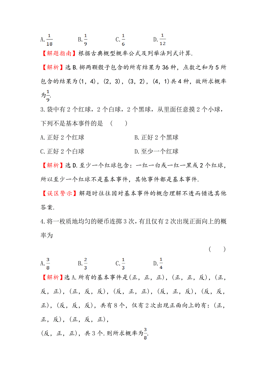 高中数学人教A版必修三课时提升作业：十八 3.2.1 古典概型 含解析_第2页