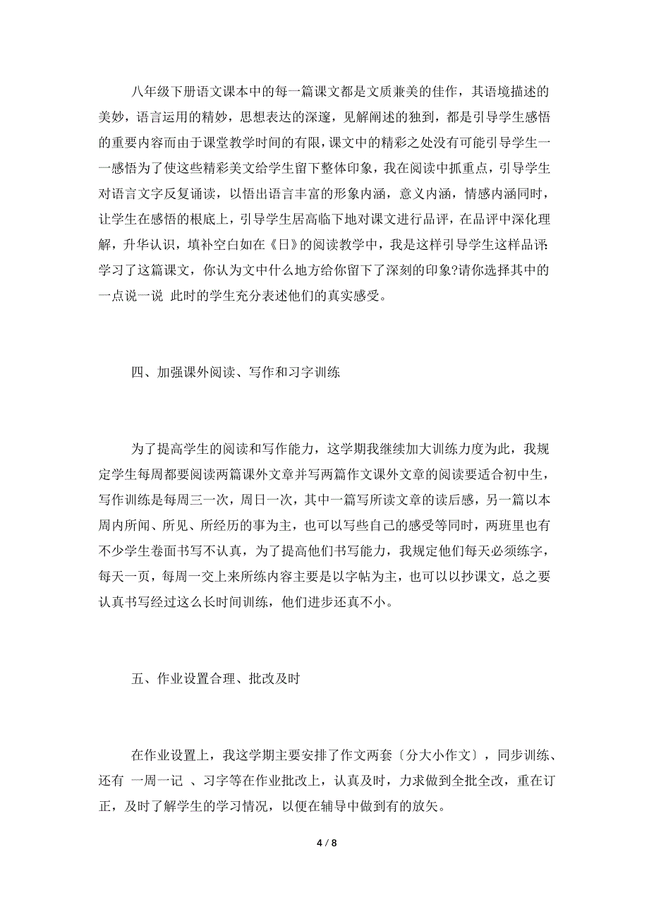 八年级语文学期教学总结.doc_第4页