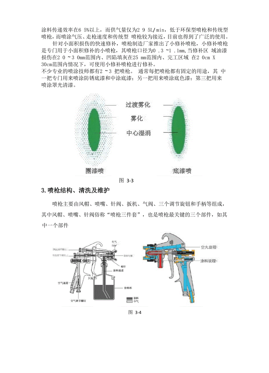 汽车喷漆项目实训手册_第2页