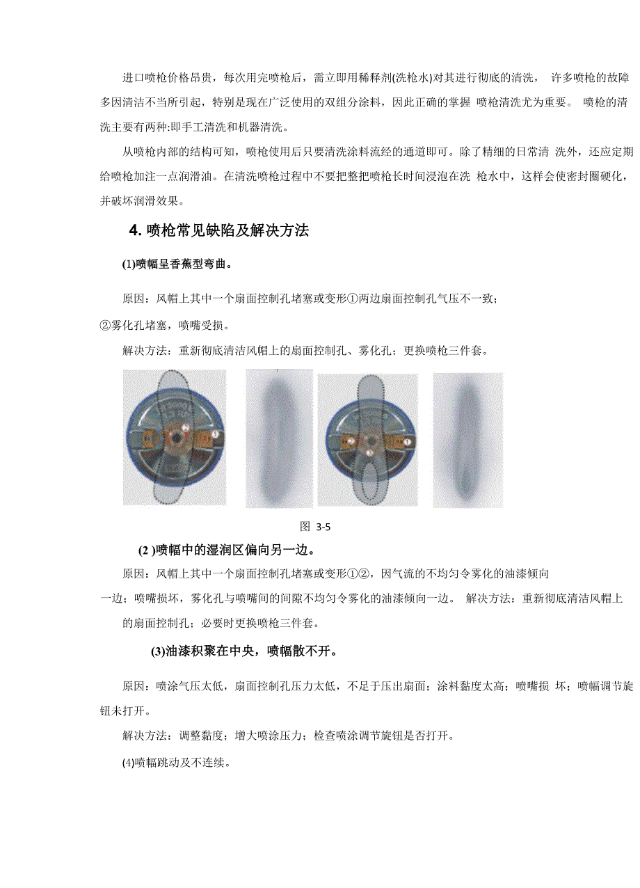 汽车喷漆项目实训手册_第3页