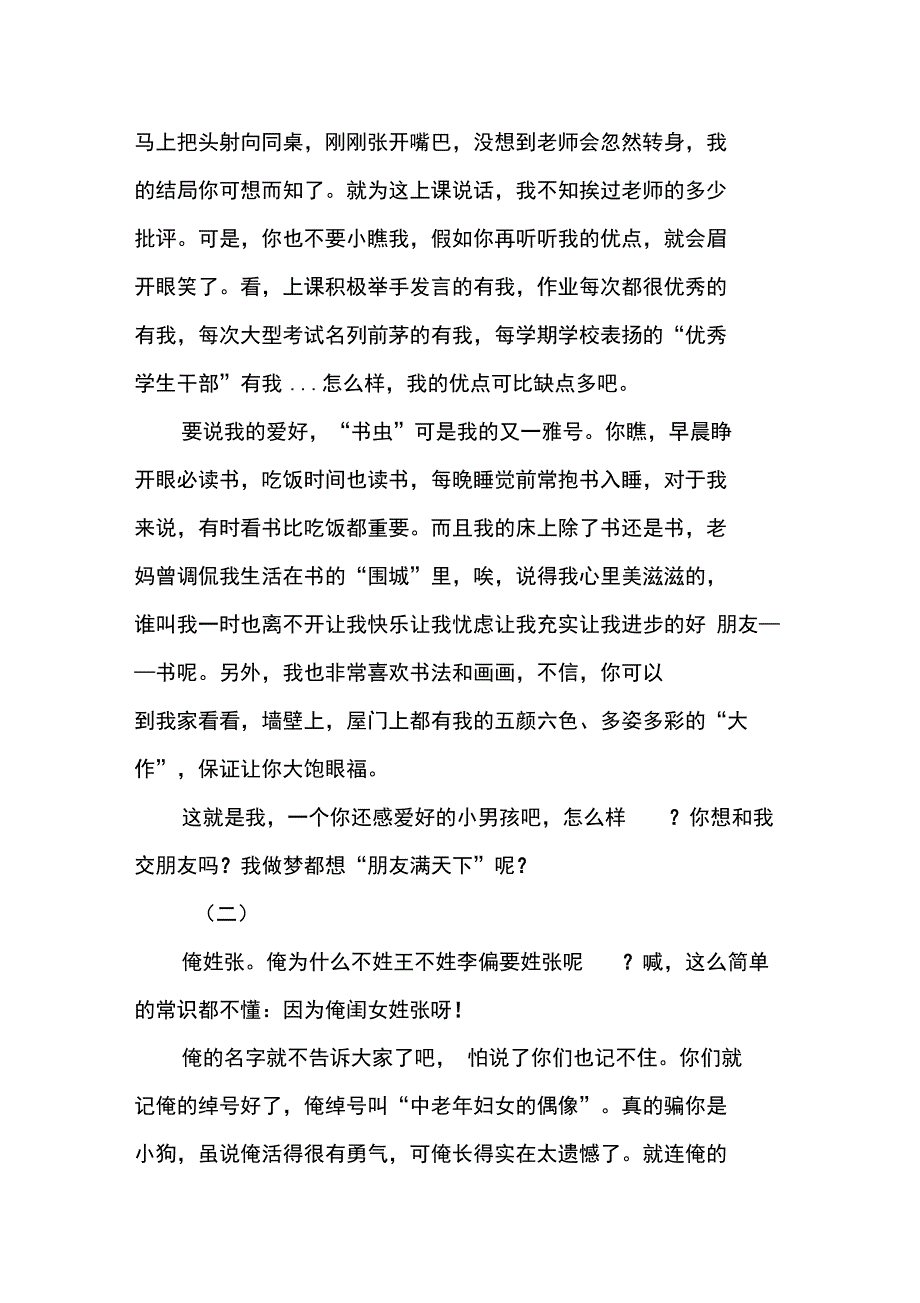 幽默搞笑的自我介绍_第2页