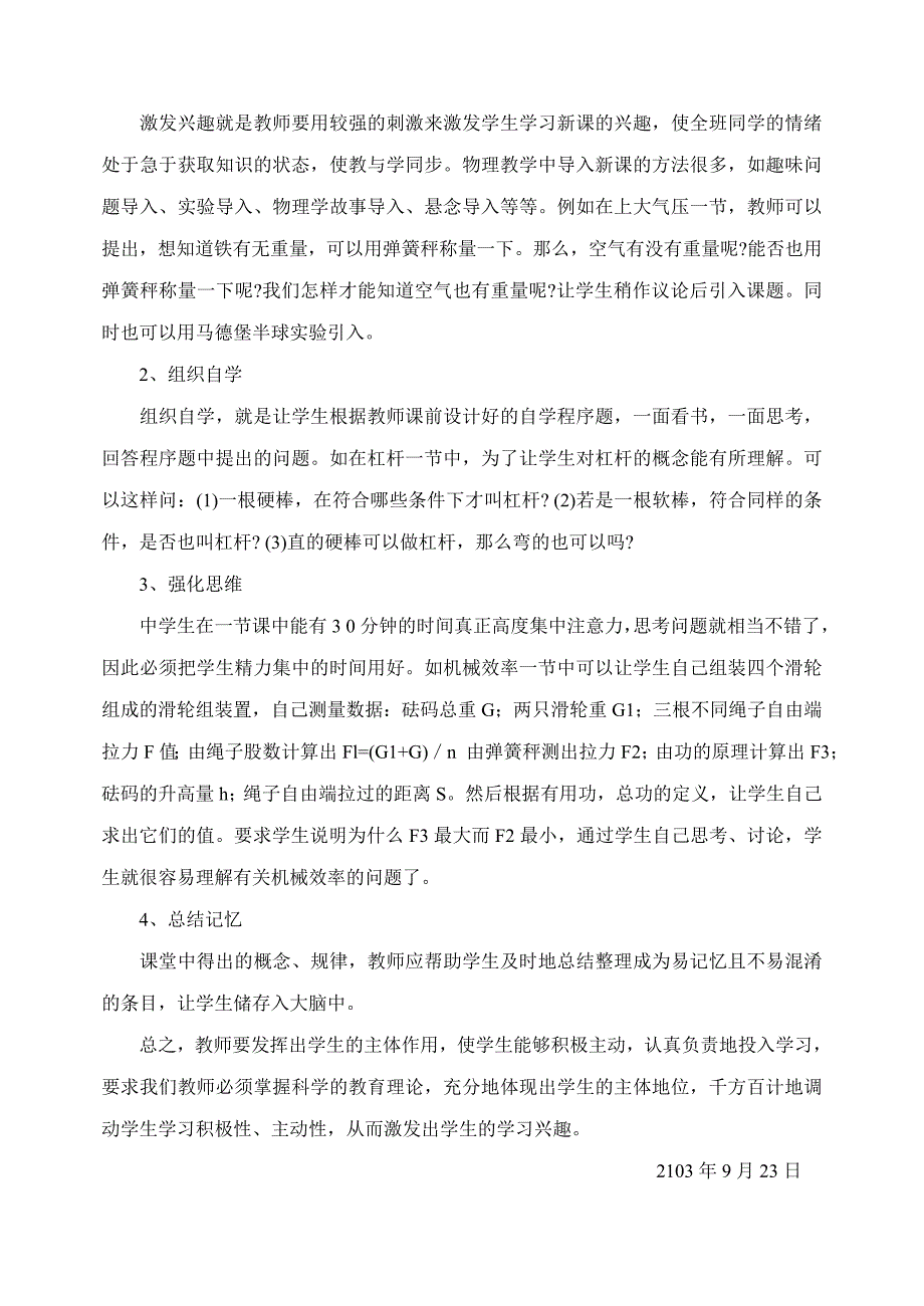 在教学中如何发挥学生的主体作用.doc_第3页