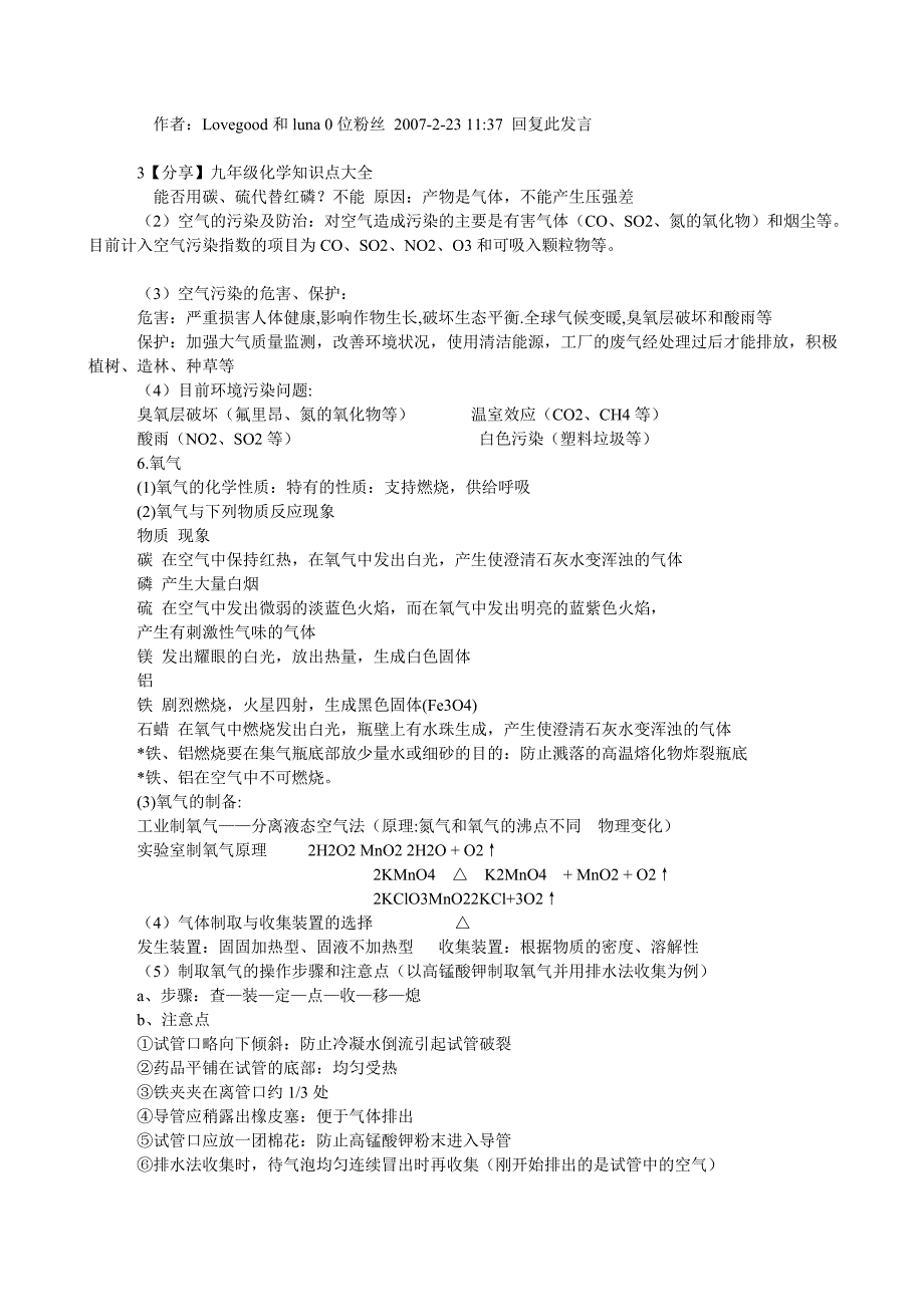 【强烈推荐!】初中化学知识点全面总结_第4页