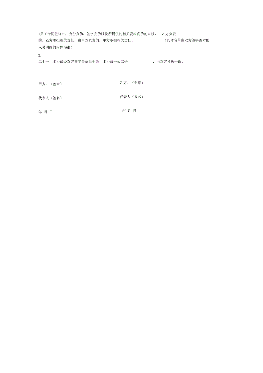 劳务派遣协议文本_第4页