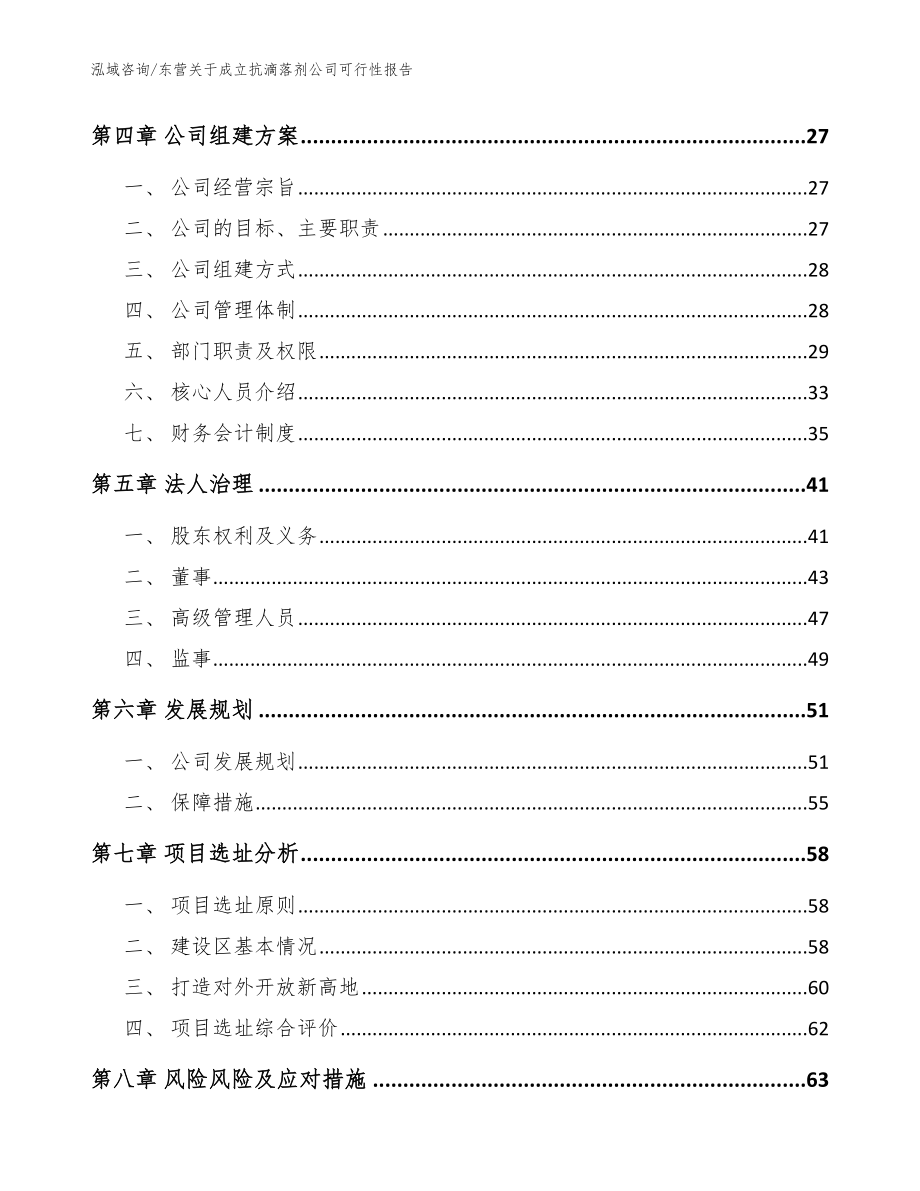 东营关于成立抗滴落剂公司可行性报告（范文）_第3页