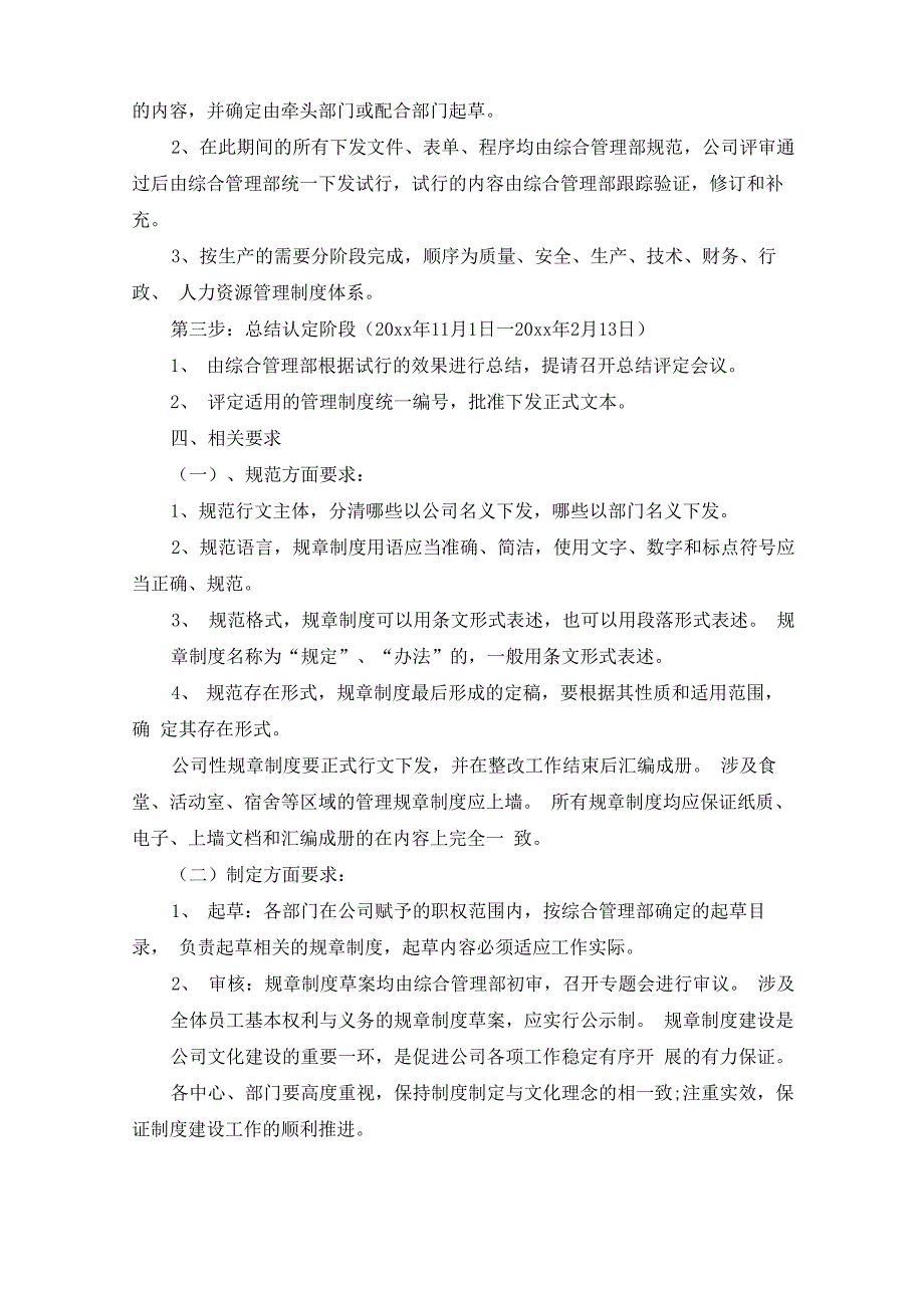 最新公司制度建设方案_第2页