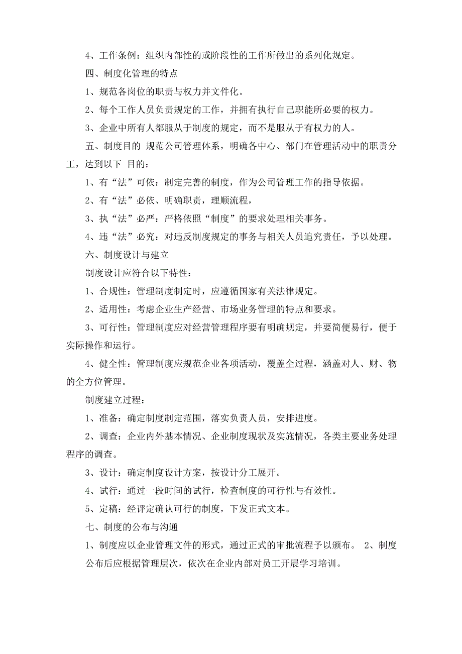 最新公司制度建设方案_第4页