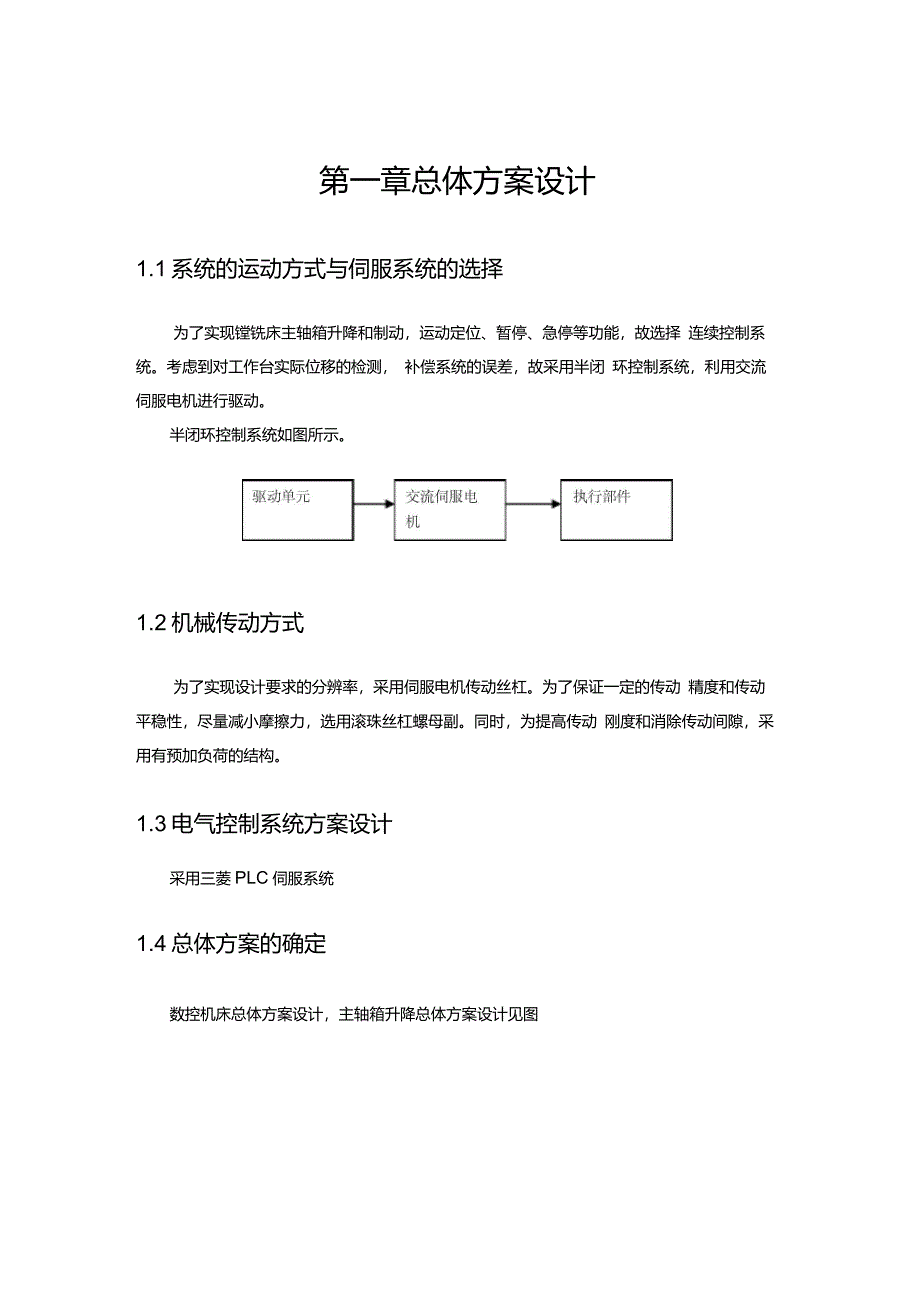 最新主轴升降制动装置结构图Table._第2页