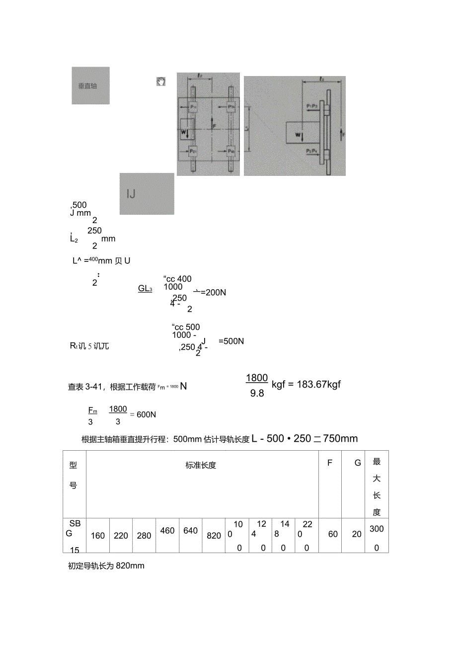 最新主轴升降制动装置结构图Table._第5页