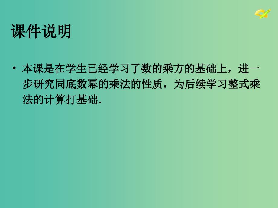 八年级数学上册 14.1.1 同底数幂的乘法课件 （新版）新人教版.ppt_第2页