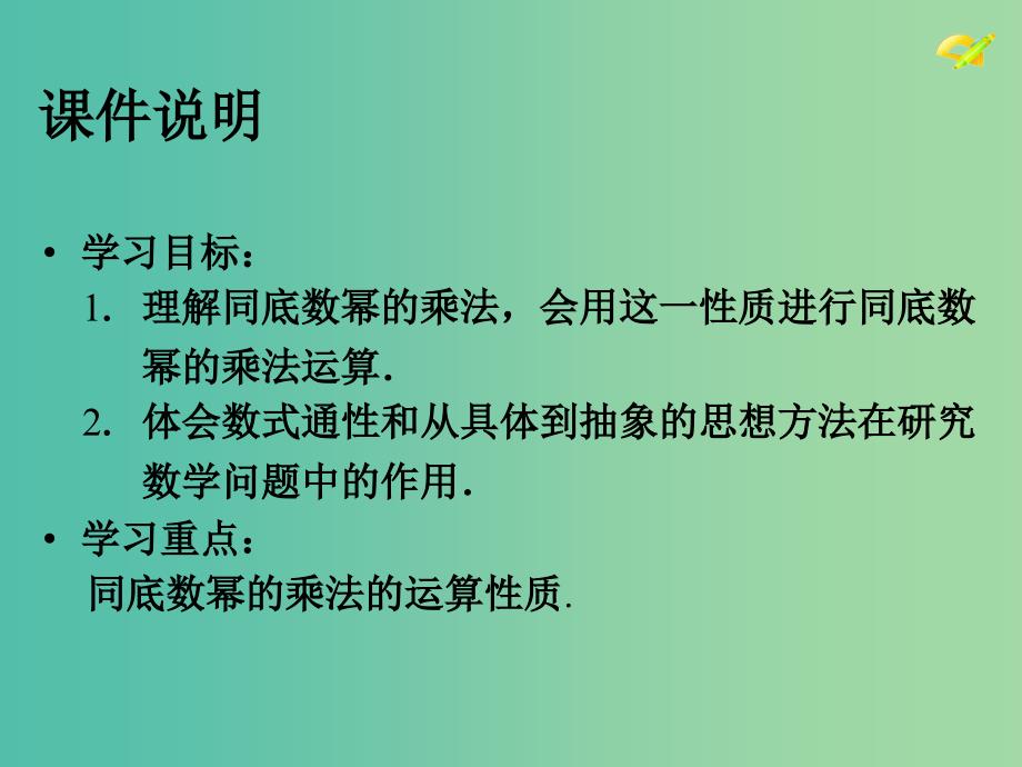 八年级数学上册 14.1.1 同底数幂的乘法课件 （新版）新人教版.ppt_第3页