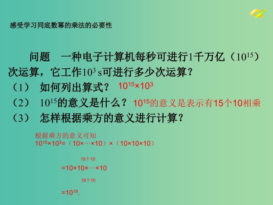 八年级数学上册 14.1.1 同底数幂的乘法课件 （新版）新人教版.ppt_第4页