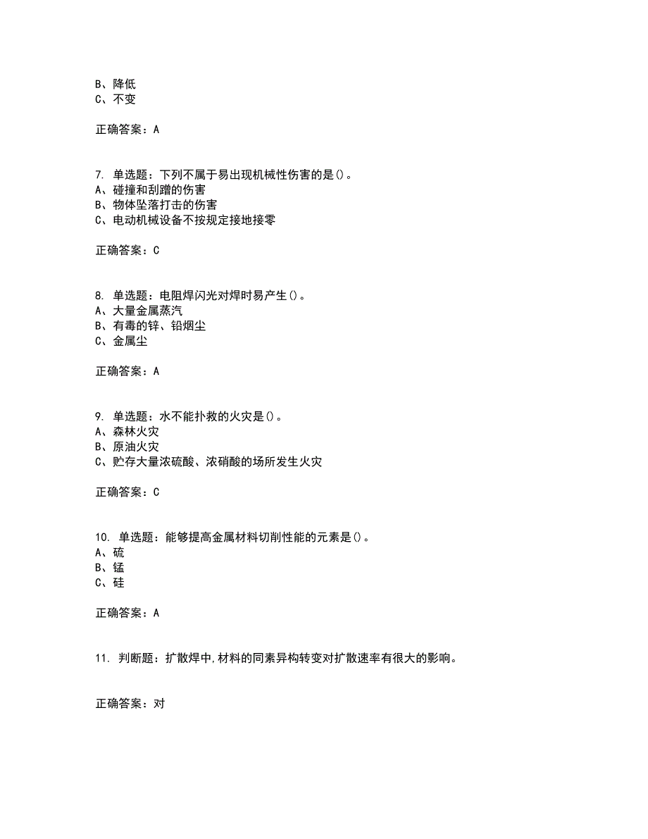 压力焊作业安全生产考试历年真题汇总含答案参考49_第2页