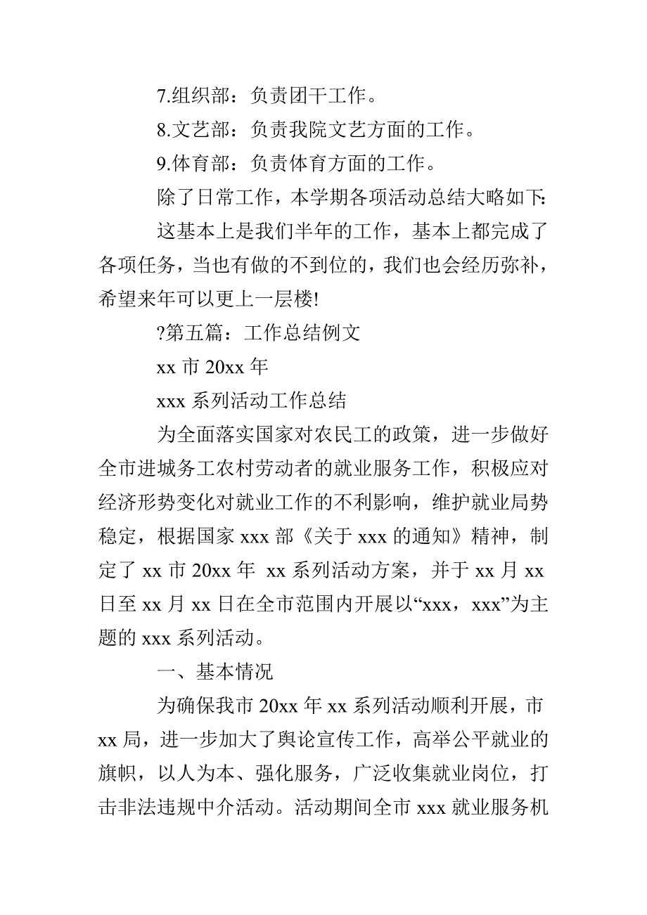 文员转正工作总结例文工作总结例文（5篇）_第4页