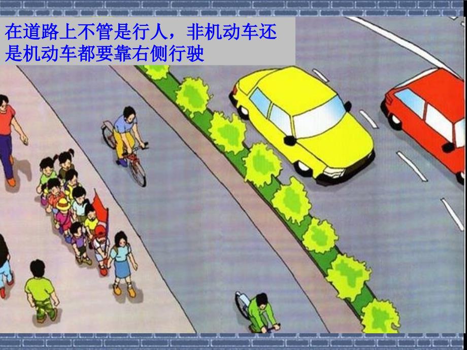 小学生道路交通安全知识讲座.ppt_第4页