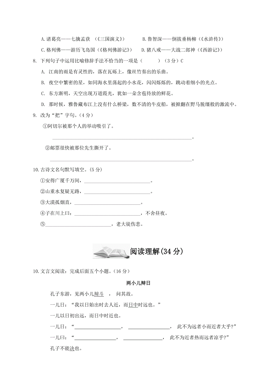 2020年天津市小升初语文模拟试题与答案_第2页