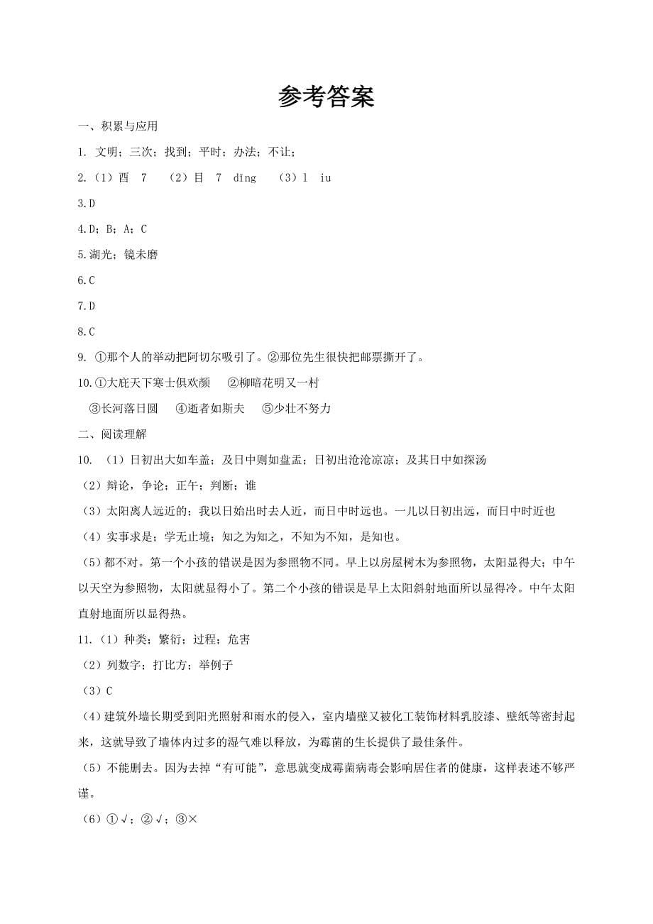 2020年天津市小升初语文模拟试题与答案_第5页