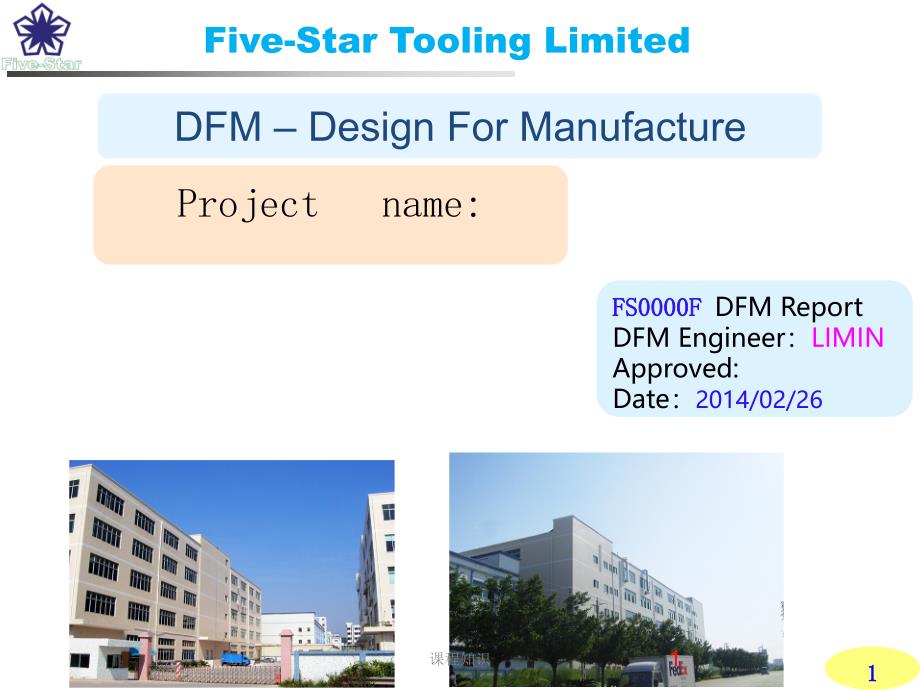 模具设计DFM模板【特制材料】_第1页