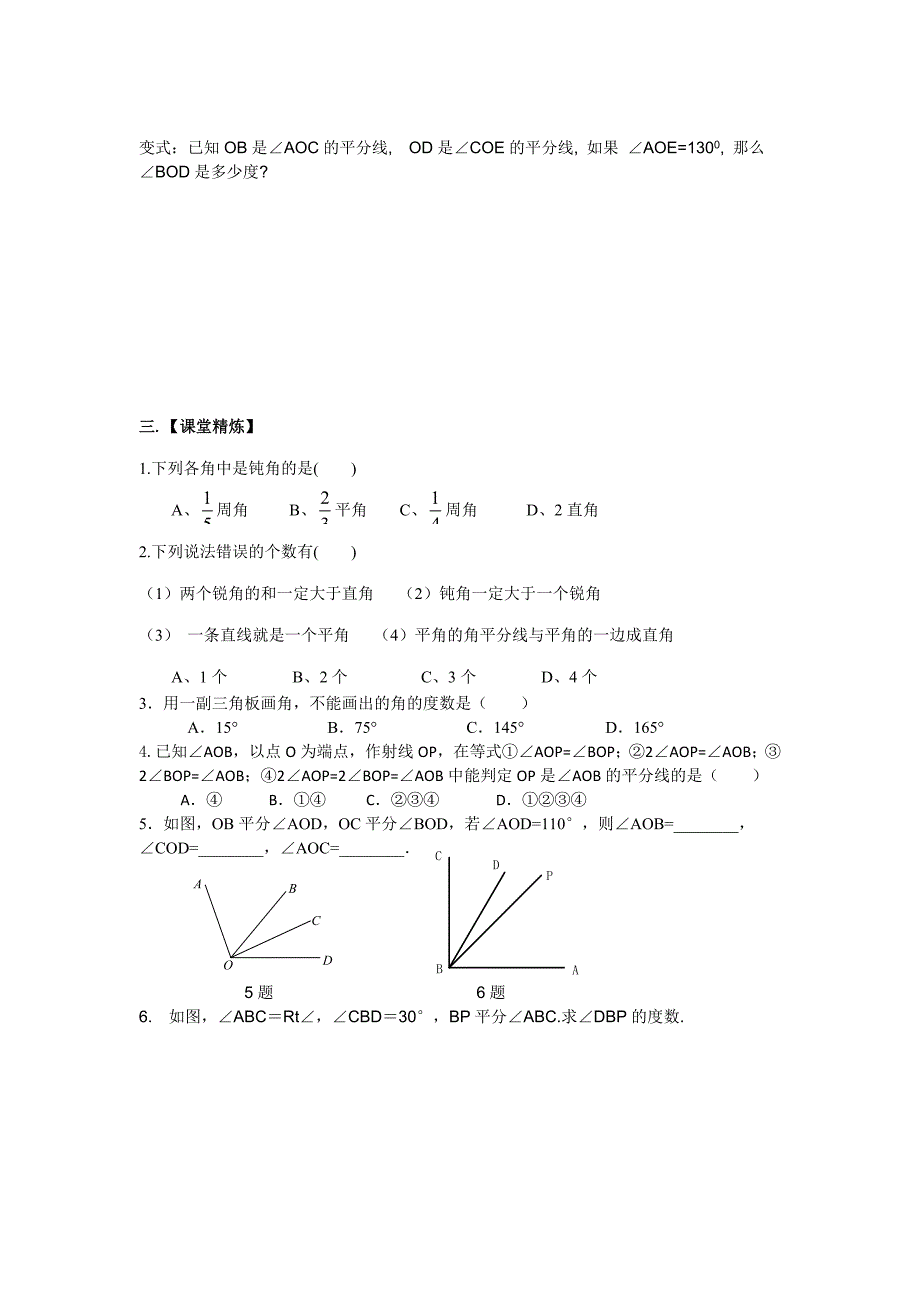 【北师大版】七年级上册数学：4.4 角的比较_第3页