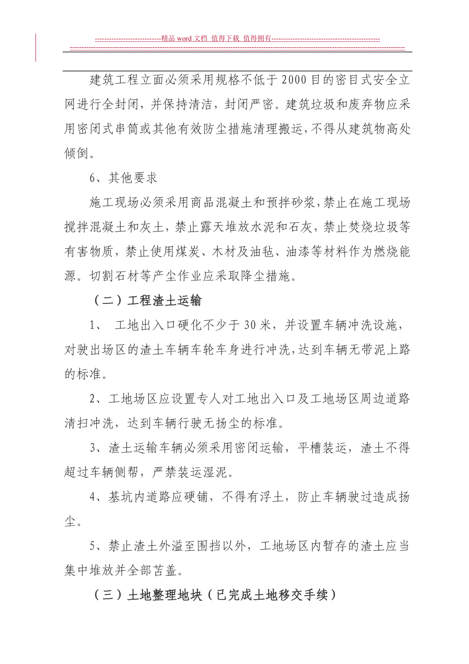 公司建设工程施工扬尘治理实施方案.doc_第4页