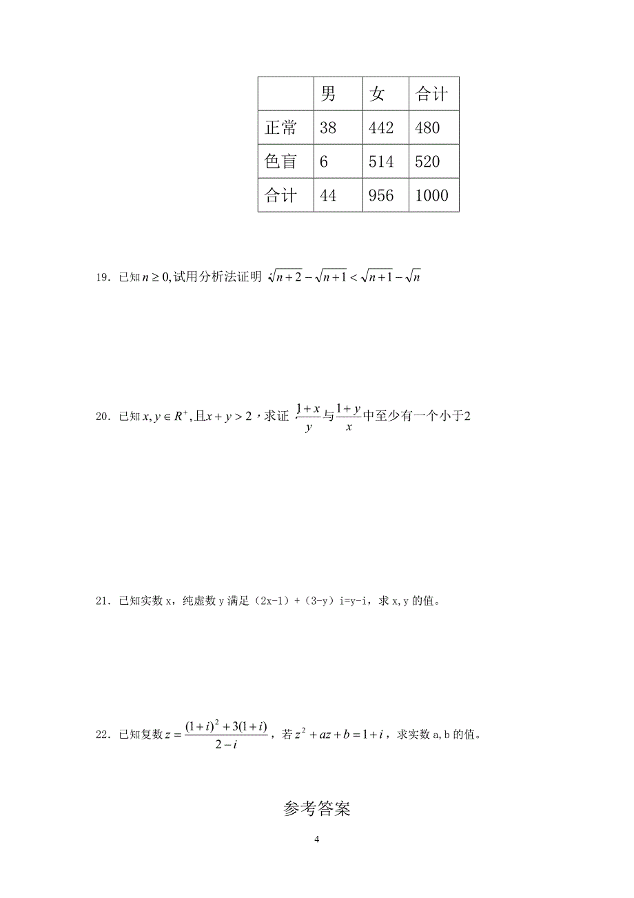 北师大版数学选修12质量检测五_第4页