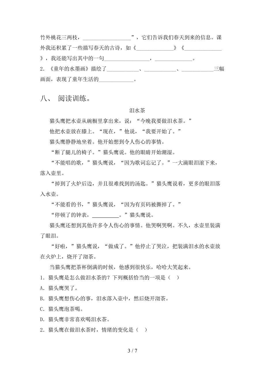 人教版三年级语文上册期末考试及答案【精编】.doc_第3页