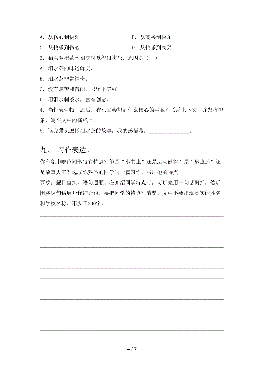 人教版三年级语文上册期末考试及答案【精编】.doc_第4页