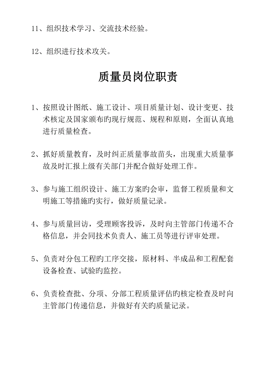 九大员及项目技术负责人岗位职责_第3页