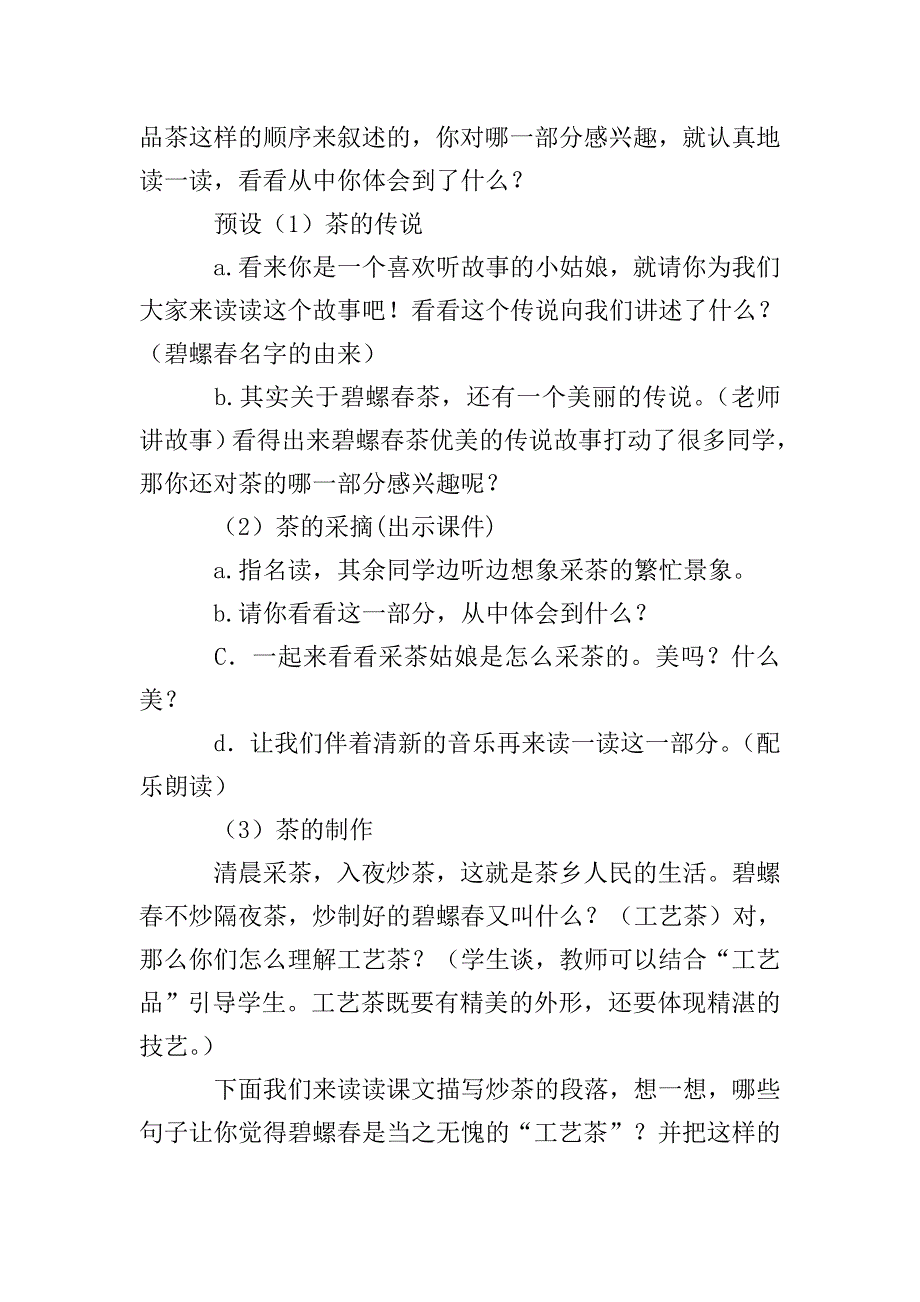 小学六年级语文课件：《碧螺春》.doc_第3页