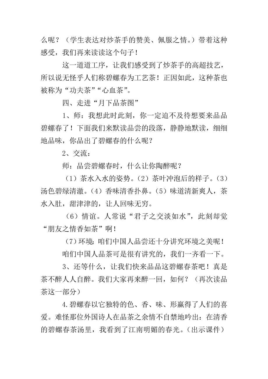 小学六年级语文课件：《碧螺春》.doc_第5页