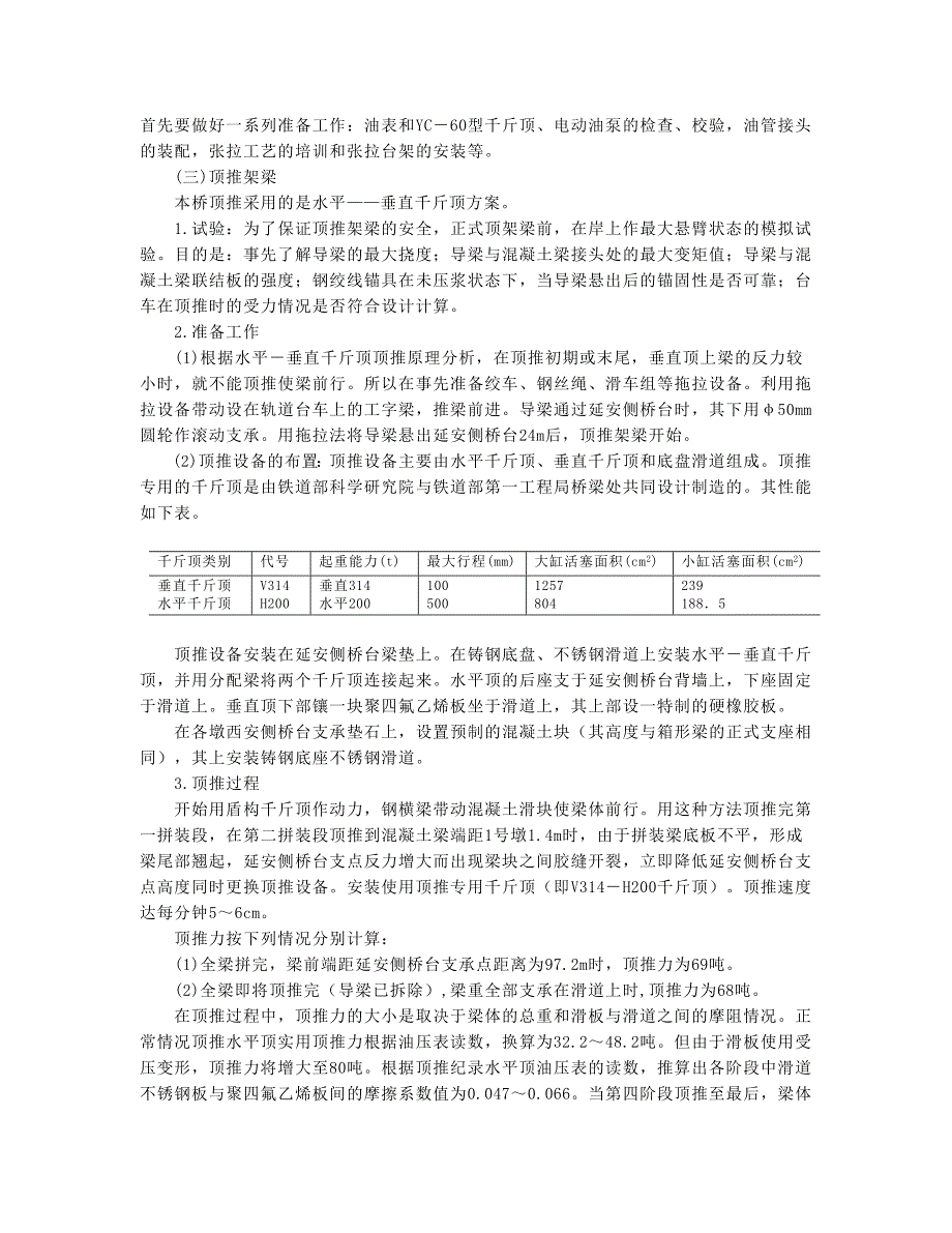 FWY-采用顶推法施工_第3页