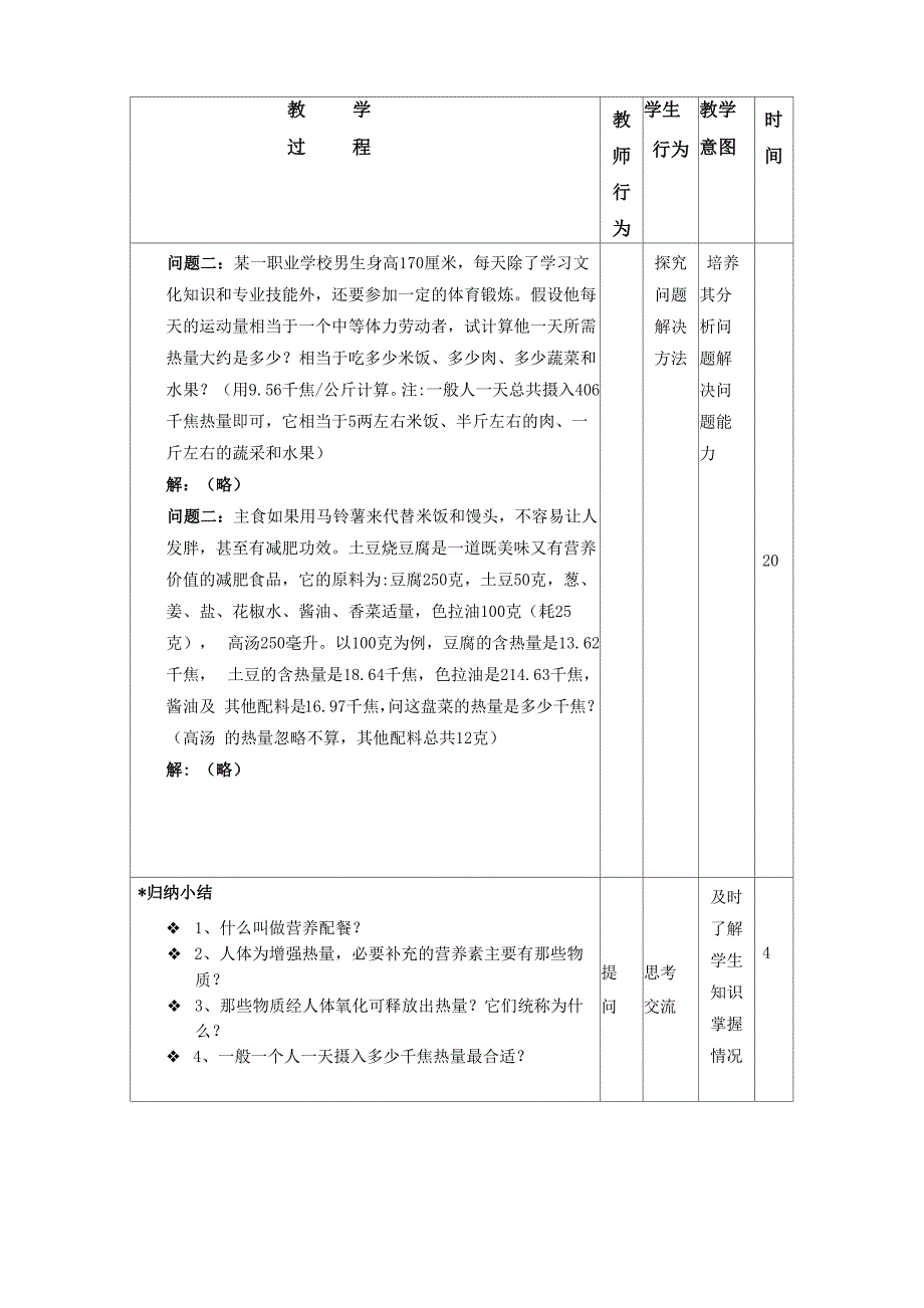 食物营养成分的分析_第3页