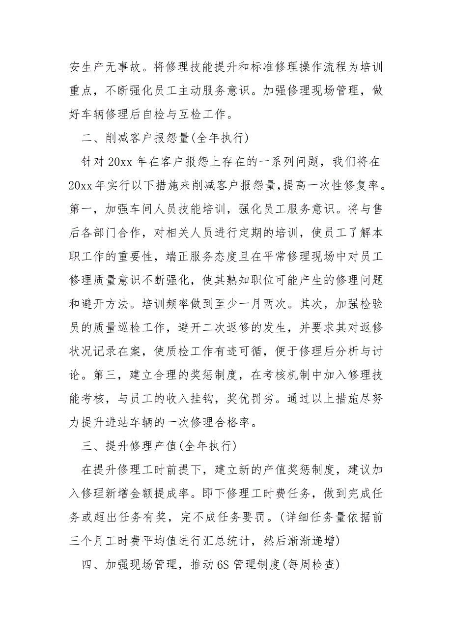 车间主任年度个人工作方案2022年最新_第4页