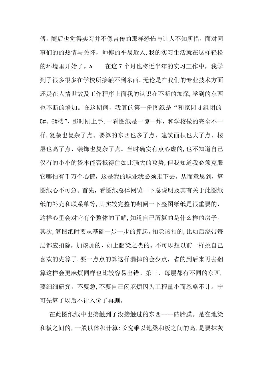 工程造价实习自我鉴定7篇_第2页