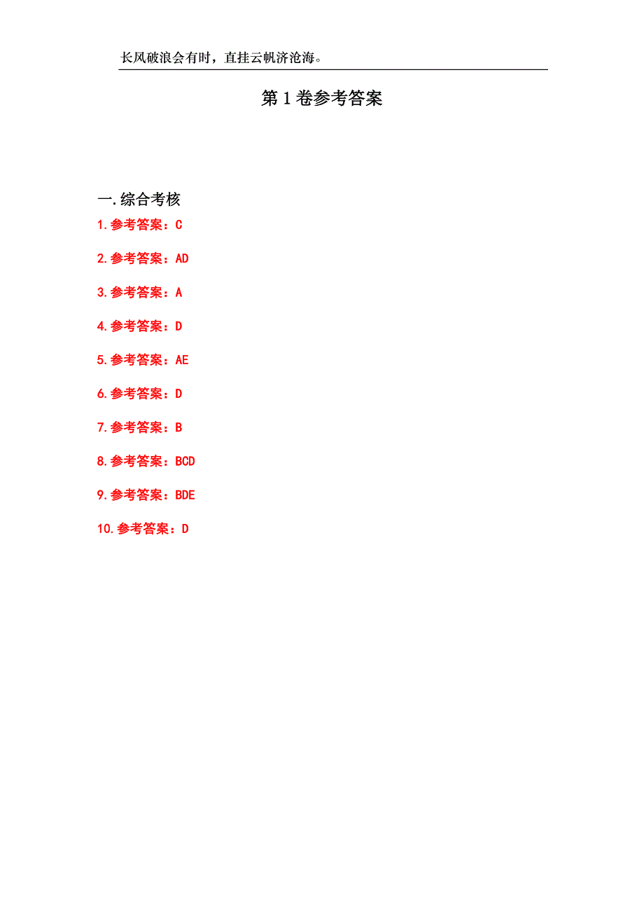 四川农业大学23春“林学”《森林昆虫学(本科)》补考试题库附答案_第3页