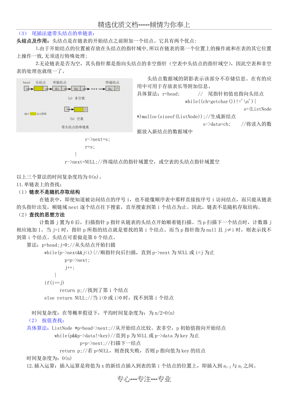 自考数据结构重点(珍藏版)_第4页