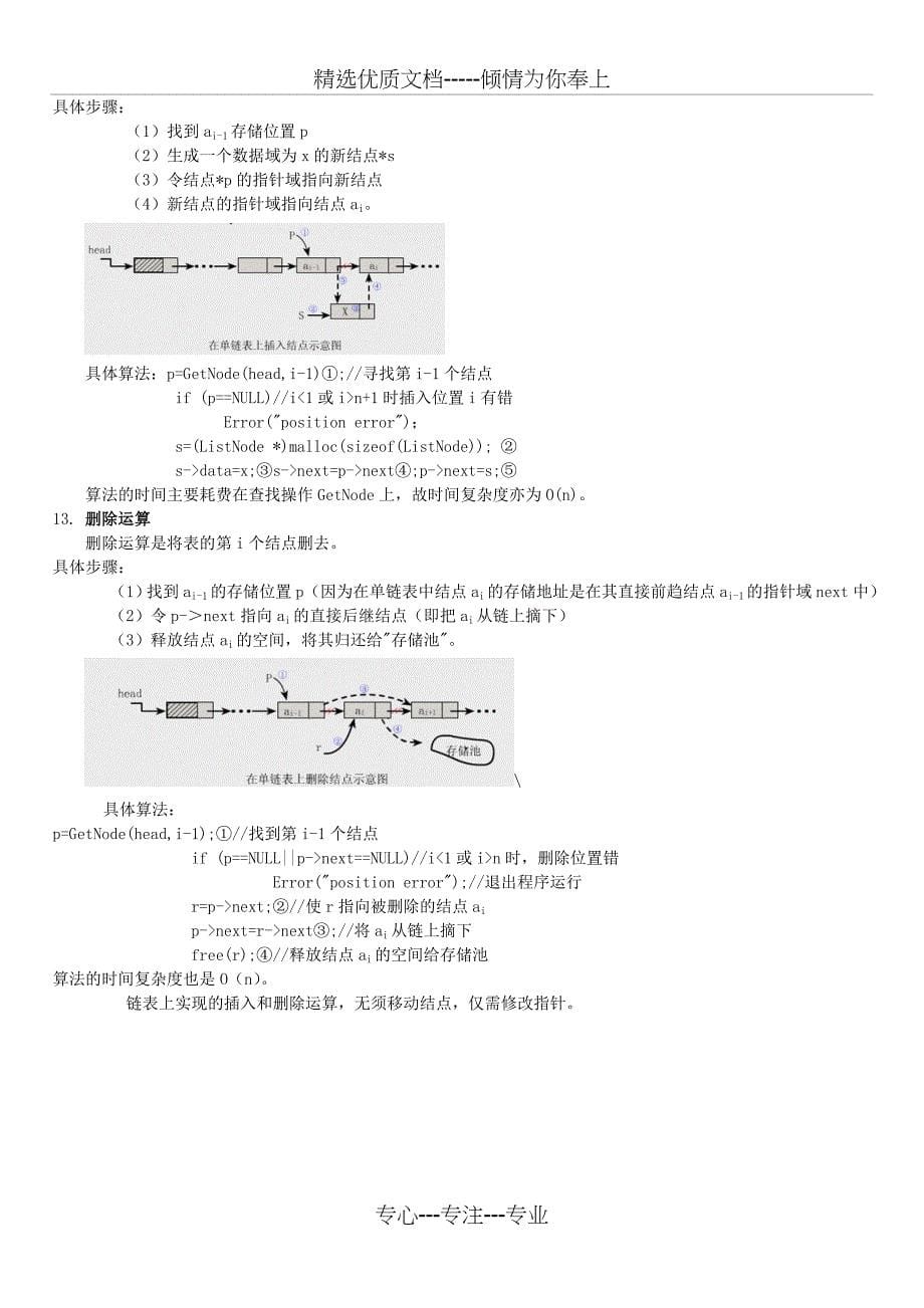 自考数据结构重点(珍藏版)_第5页