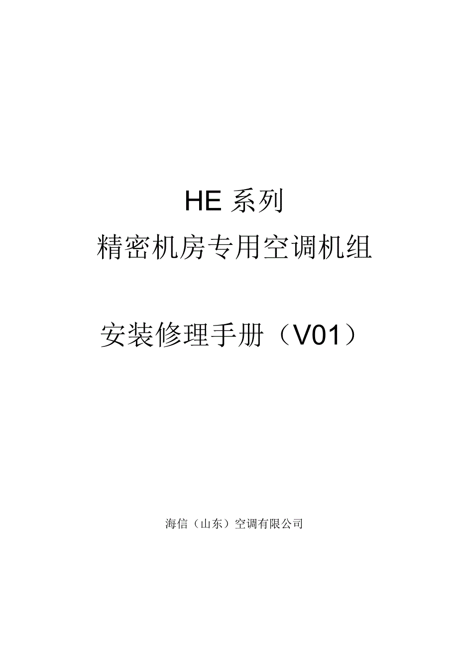6.2HE机房使用安装说明书_第1页
