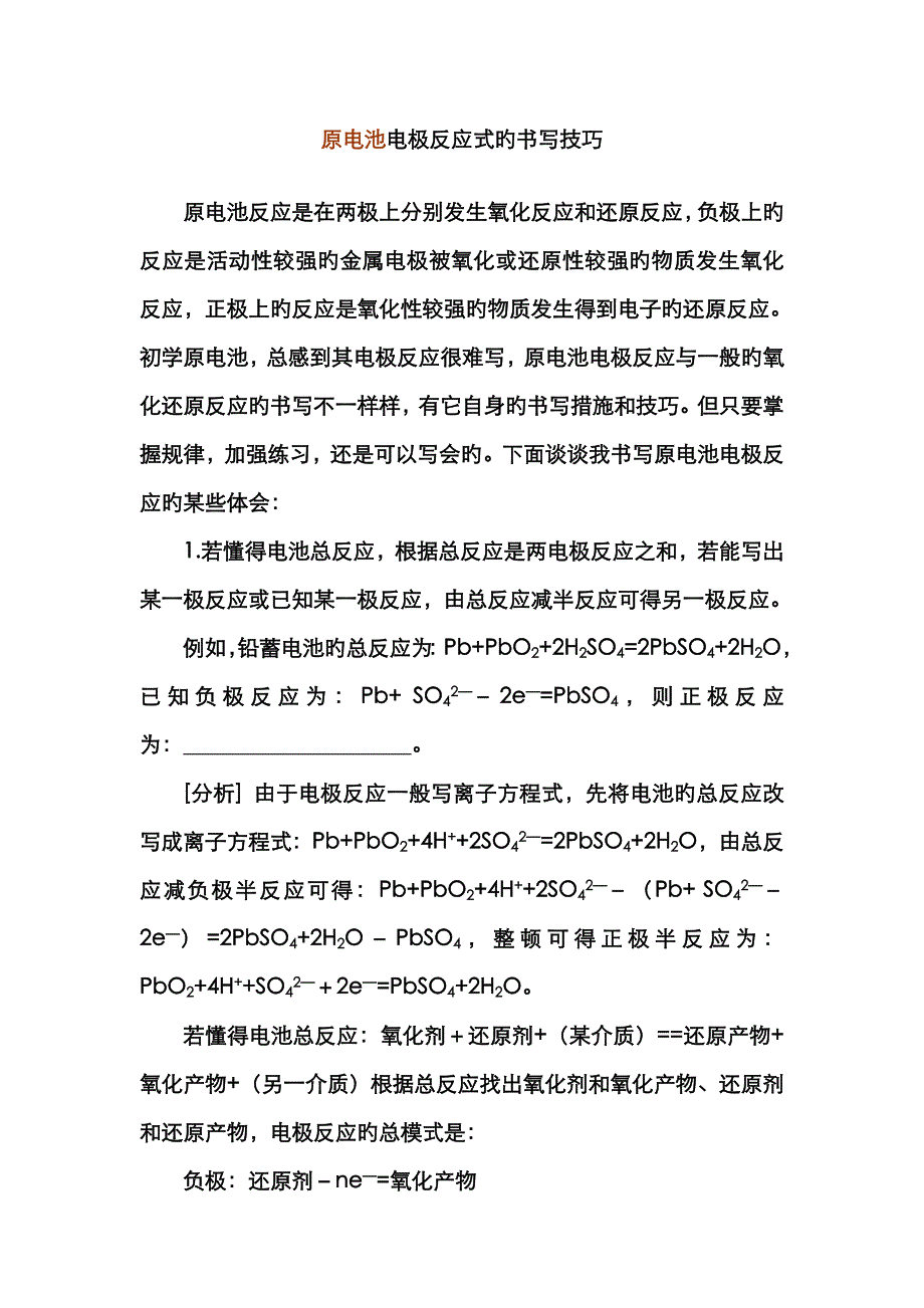 原电池电极反应式的书写技巧_第1页