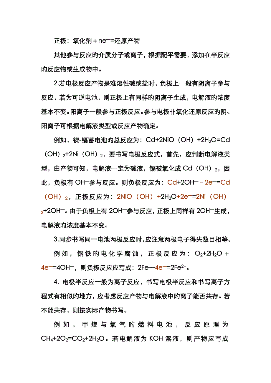 原电池电极反应式的书写技巧_第2页