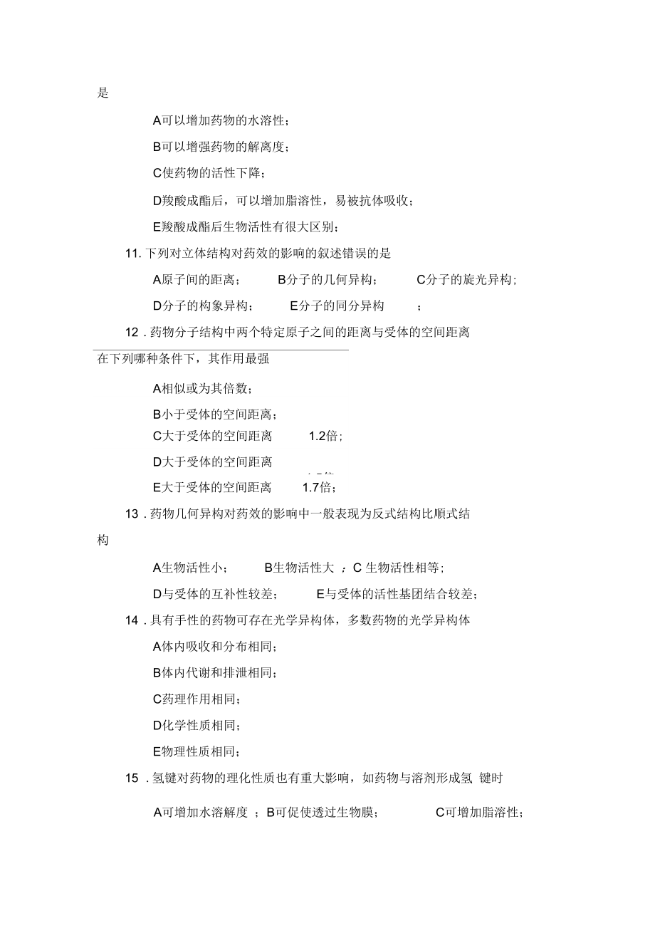 药物化学习题作业DOC_第3页