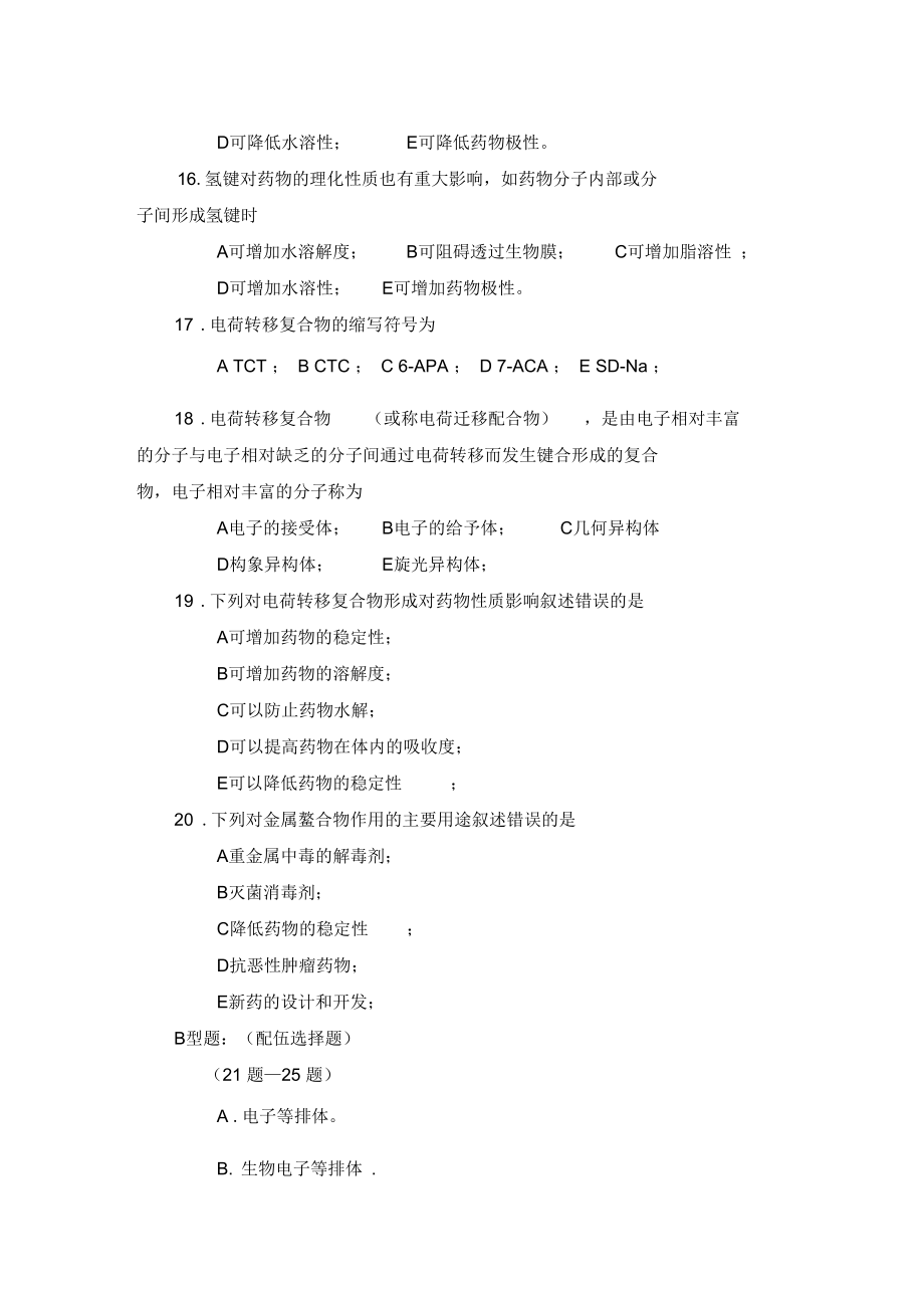 药物化学习题作业DOC_第4页