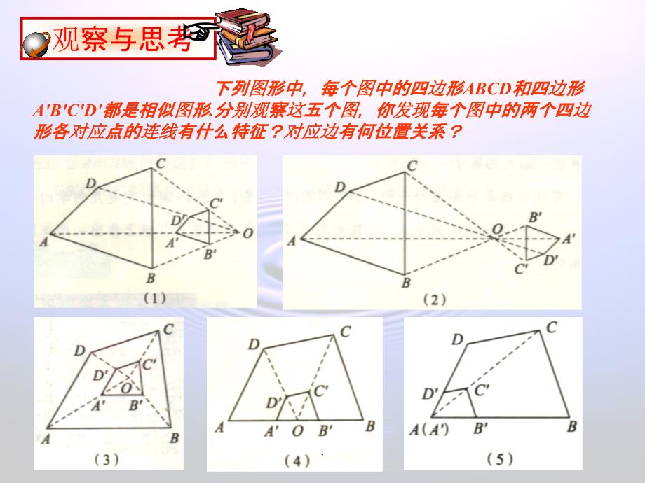 位似图形最新版本_第3页