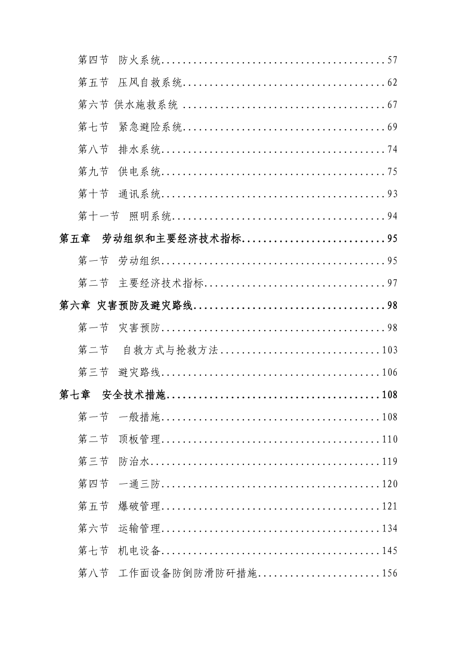 综采工作面作业规程(DOC 174页)_第2页