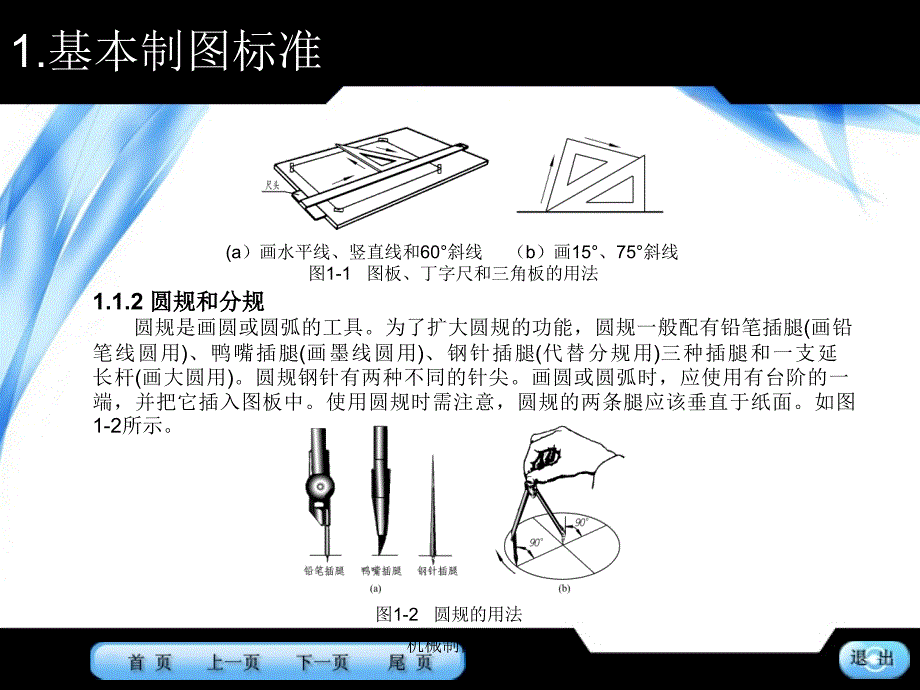 机械制图教材课件_第4页